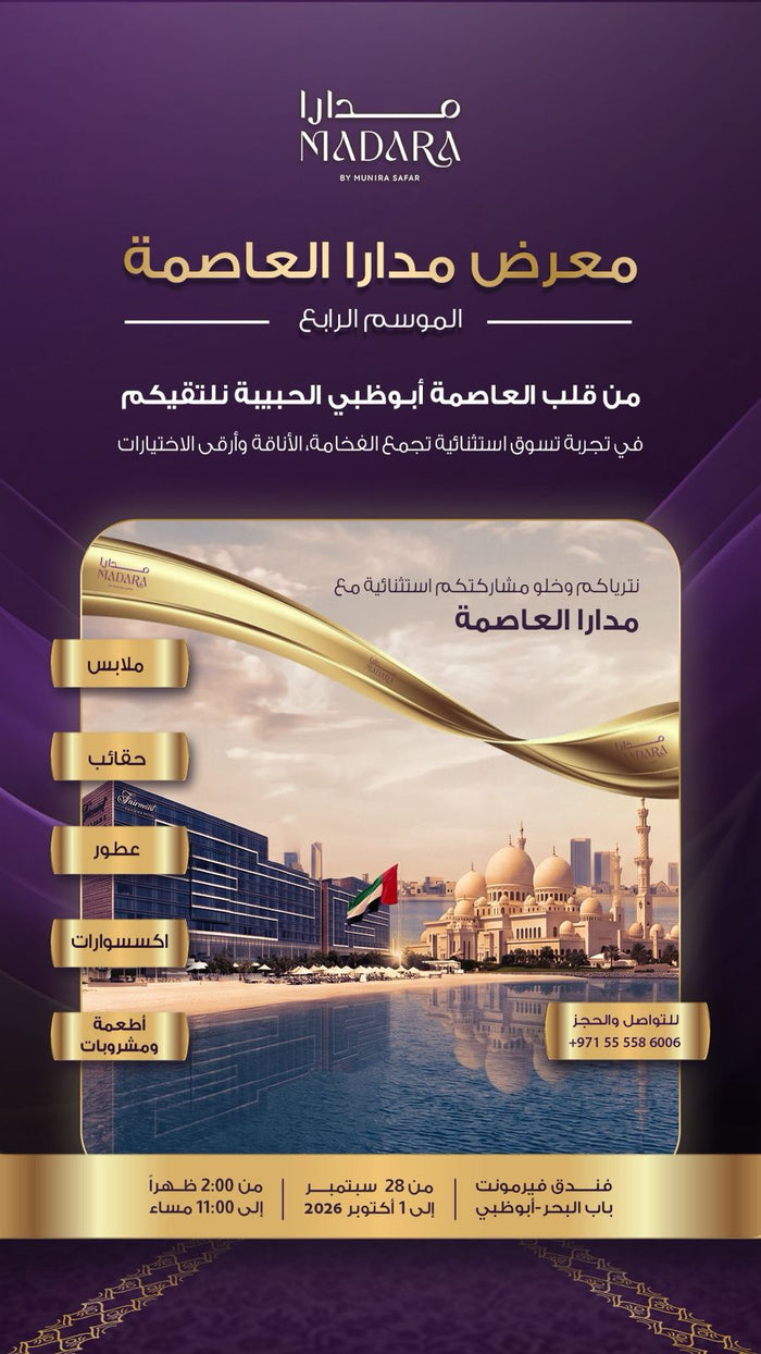 Madara Al Asima Exhibition – Season 4